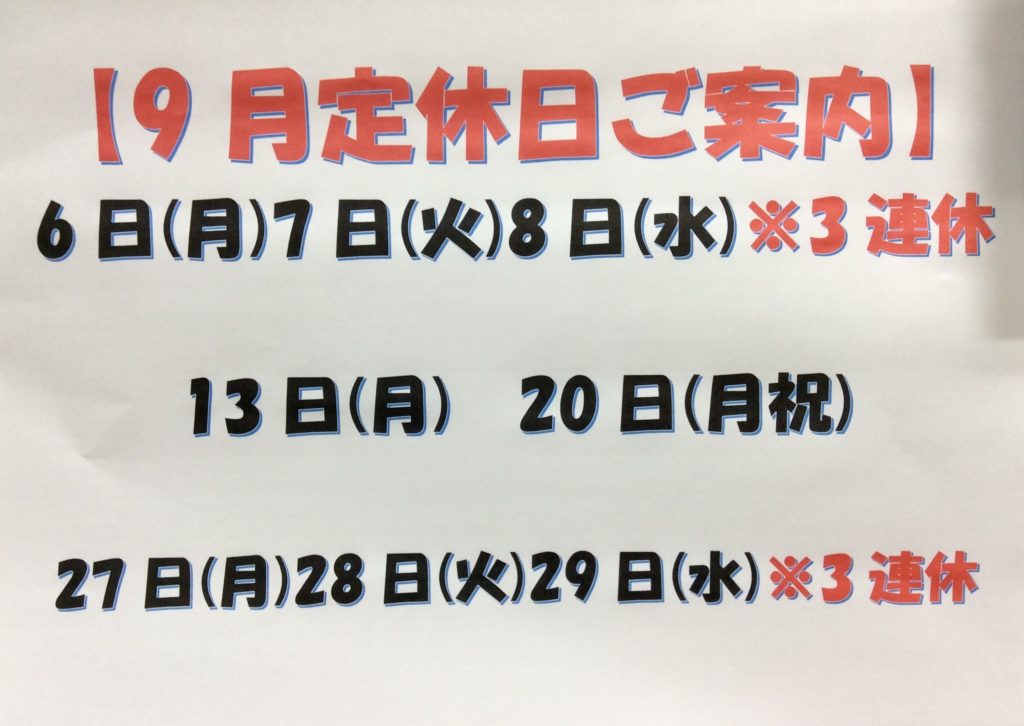 群馬県 太田市にある理容 床屋 美容 理髪 調髪のマカリィです。2021年9月の当店定休日は大幅な変更がございます。