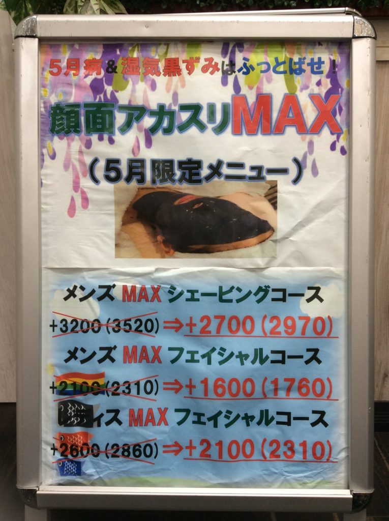 群馬県太田市の理容室床屋美容室マカリィです。5月特別メニューご案内です。
