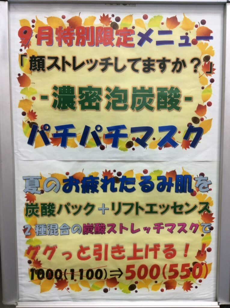 群馬県太田市の美容室と床屋と理容室のマカリィで9月キャンペーンやります