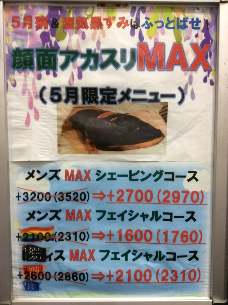 群馬県太田市の理容と美容と床屋のマカリィ太田の5月限定キャンペーン