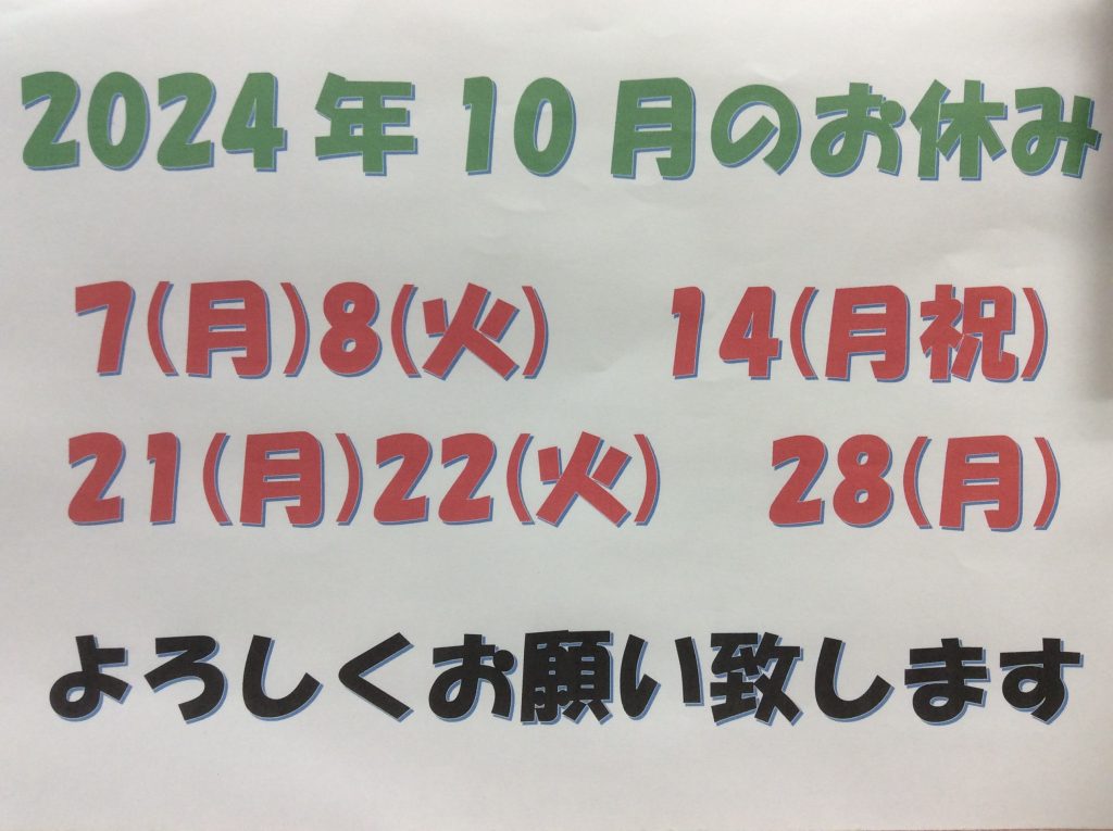 群馬県太田市でパーマヘアカラーヘアカットの美容理容床屋マカリィ「10月の定休日」