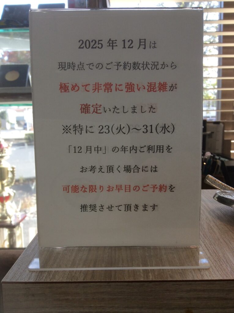 群馬県太田市で独自の専門技術と専用コースで美容床屋理容を・12月混雑です