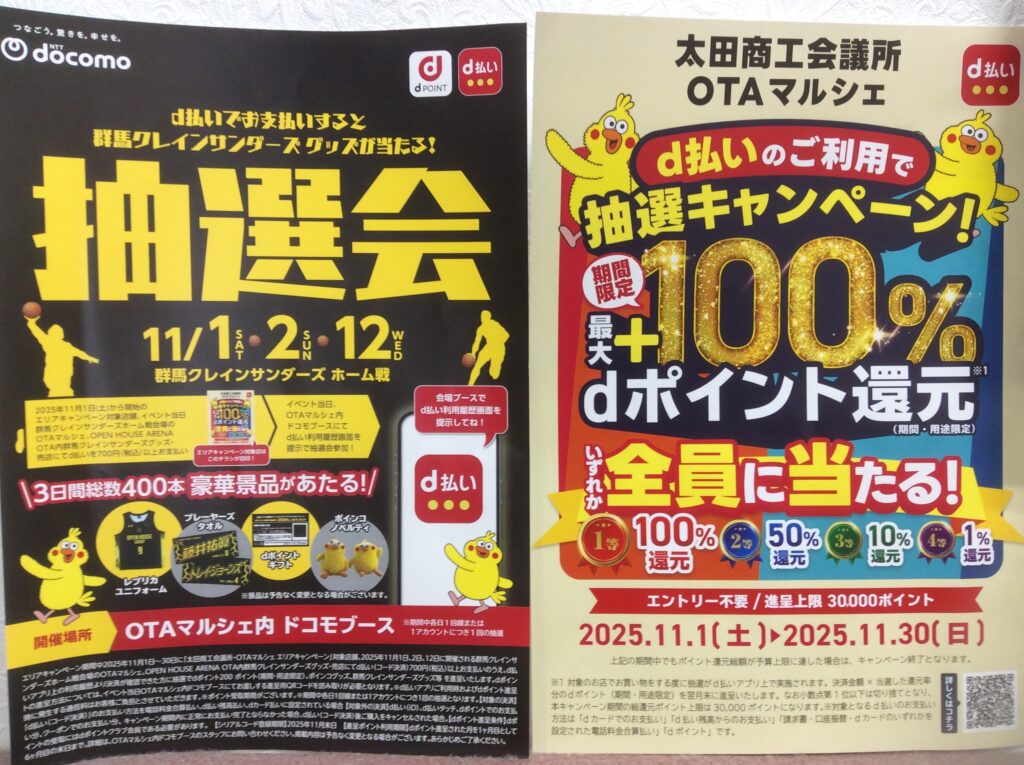 群馬県太田市の群馬クレインサンダーズとOTAマルシェと太田商工会議企画