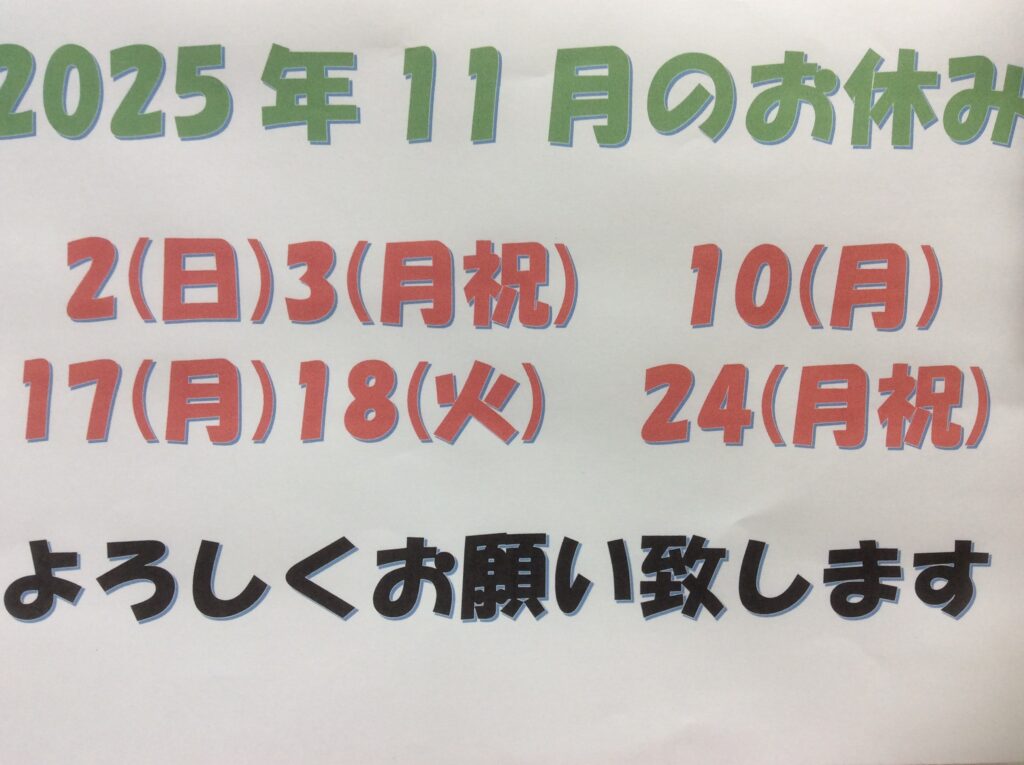 群馬県太田市で床屋と美容と理容が専門のマカリィ太田・11月定休日