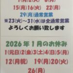 群馬県太田市 理容床屋美容 太田駅歩5分 イオン車5分 マカリィ 年末年始営業