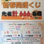 群馬県太田市公式ブログマカリィ太田 床屋と美容と理容 1月新春祭実施＆お休み