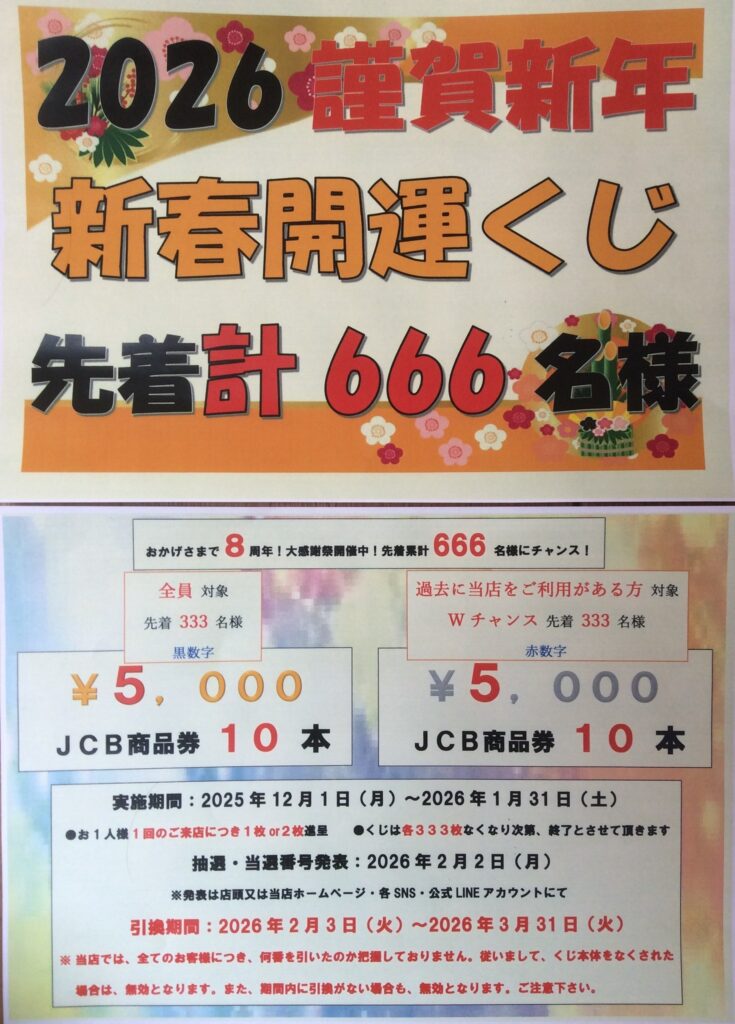 群馬県太田市公式ブログマカリィ太田 床屋と美容と理容 1月新春祭実施＆お休み