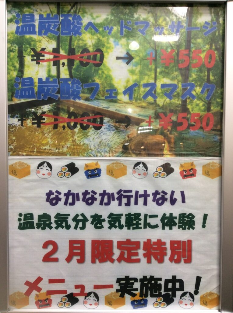 群馬県太田市 床屋美容室理容店 マカリィ太田 2月限定メニュー