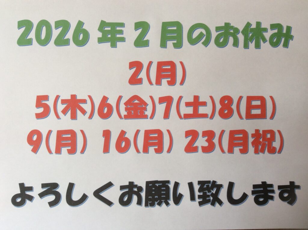 群馬県太田市で美容床屋理容のマカリィ太田の2月定休日