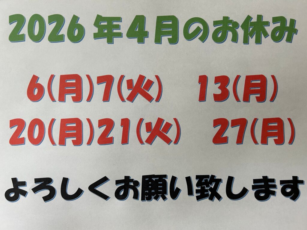 群馬県太田市 床屋美容理容 ヘアーガーデンマカリィ太田 4月のお休み