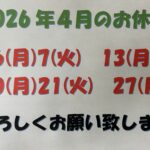 群馬県太田市 床屋美容理容 ヘアーガーデンマカリィ太田 4月のお休み